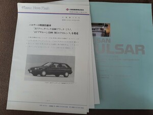 日産　パルサー　S62/10版　旧車カタログ　広報部特別仕様車の資料付き