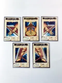 旧遊戯王カード　バンダイ版　封印されしエクゾディアセット
