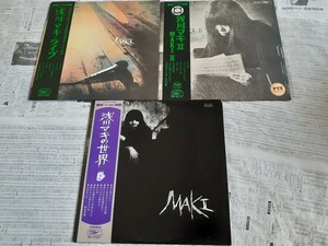 浅川マキ帯付LP3枚(見本盤有)まとめて！良好揃いレコード