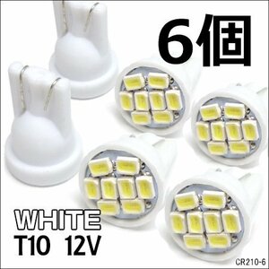 送料無料 T10 フラット型 SMD8発 LED バルブ (210) 6個組 ホワイト 12V 白/15