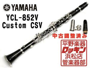 中古品 YAMAHA YCL-852V Custom CS-V 調整済み 014***