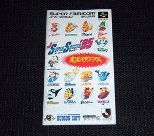 即決　SFC　良品　説明書のみ　Jリーグスーパーサッカー’95　同梱可　2　(ソフト無)　