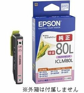 ICLM80L エプソン 純正 インクカートリッジ 大容量 ライトマゼンタ 箱なし EPSON EP 707A 708A 777A 807AB 807AR 807AW 808AB