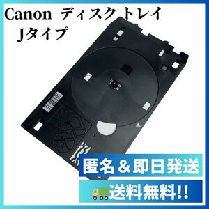 Canon ディスクレーベルトレイ QL2-6297 Jタイプ【BD DVD CD】A01