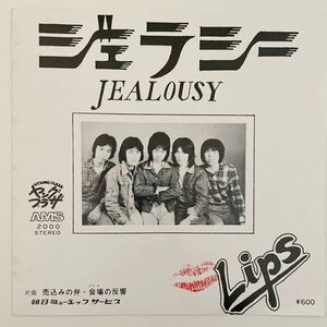 LIPS / JEALOUSY ジェラシー　7インチ ヤングプラザ　自主盤