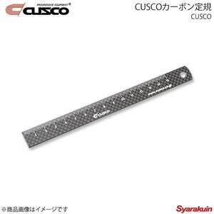 CUSCO クスコ CUSCOカーボン定規 N01-CB0-004