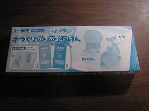 小学一年生 2020年9月号付録 手づくり ぷるぷる石けん ドラえもん イルカ ※作り方説明書ありません。