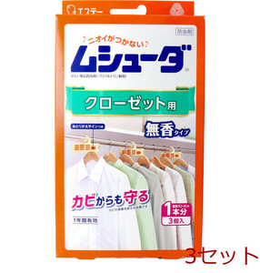 ムシューダ １年間有効 クローゼット用防虫剤 ３個入 3セット