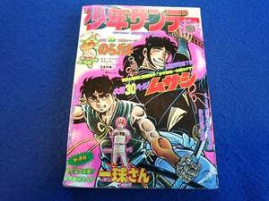 少年サンデー　1975年　22号■一球さん プロゴルファー猿 ダメおやじ