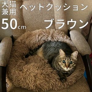 ペット ベット 猫ベッド 犬ベッド 猫クッションベッド 丸型 洗える 冬 快適 ふかふか あったかい オールシーズン ブラウン 茶色 YB0035BR