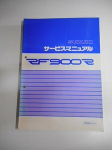 G0720◆SUZUKI スズキ サービスマニュアル RF900R 1994年3月 ☆