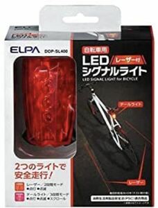 ELPA 自転車用 LEDシグナルライト テールライトDOP-SL400