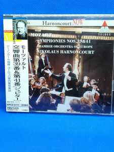 モーツァルト/交響曲第39番＆第41番《ジュピター》/アーノンクール指揮/ヨーロッパ室内管弦楽団