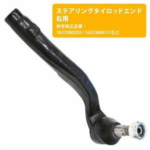 ステアリング タイロッドエンド ベンツ W163 MLクラス ML320 ML350 ML430 ML55 フロント 右側 1633300403