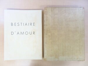 Jean Rostand著 Pierre-Yves Tremois画『Bestiaire d