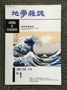 地学雑誌 2007年 Vol.116・NO.1 / 東京地学協会