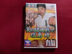 レ/極真会館 炎の闘魂戦士 塩島修 [DVD]