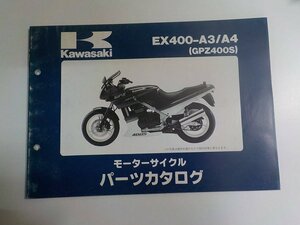 K1147◆KAWASAKI カワサキ パーツカタログ EX400-A3/A4 (GPZ400S) 平成2年1月 ☆