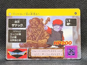 ドラゴンクエスト　勇者アベル伝説　No.61　師匠ザナック　バンダイ　中古　カードダス　PPカード　ノーマル　エニックス　当時物