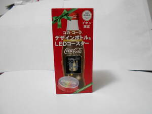 コカ・コーラ　デザインボトル　＆　LEDコースター　イオン限定　『未使用品』　