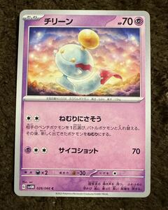 【美品】ポケモンカード チリーン C（sv4M 028/066）たね ねむりにさそう サイコショット 未来の一閃 1枚（在庫２７枚）