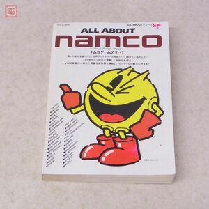 書籍 マイコン別冊 オールアバウトナムコ ナムコゲームのすべて ベーマガ ALL ABOUT NAMCO 電波新聞社 1994年 再販版【PP