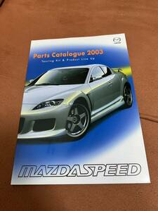 日本国内　正規品　当時物　本物　MAZDA SPEED マツダスピード　純正　2003年　カタログ　RX-7 FC3S FD3S AZ-1 ツーリング 他　希少　レア