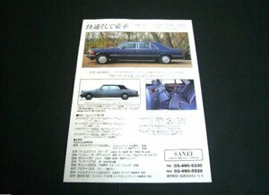 W126 ベンツ リムジン 広告 ロバートジャンケル　検：ポスターカタログ