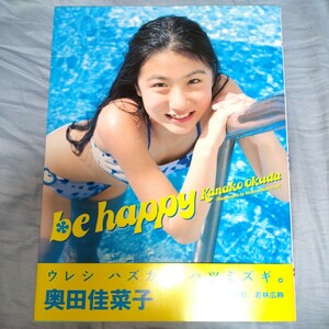 【13歳！ウレシハズカシ！ビキニショット！】奥田佳菜子 写真集「be happy」初版・帯びつき　2004年　p1577