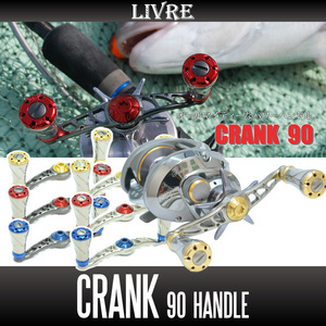 【リブレ/LIVRE】 CRANK 90 （クランクハンドル 90）/*