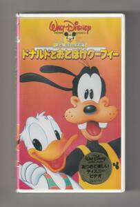 ＶＨＳ「ドナルドとおとぼけグーフィー 夢と魔法の宝石箱 日本語吹き替え版」（未開封品