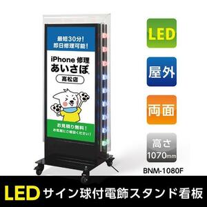 看板　店舗用看板　照明付き看板　内照式　回転LEDサイン球電飾スタンドW560mmxH1100mm　TL-S450