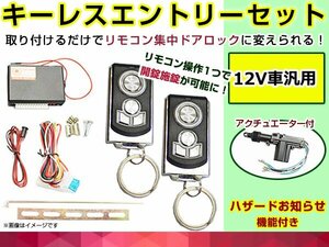 カローラフィールダー・ランクス・アレックス H14.9～H16.4 集中ドアロック キーレスエントリーキット アクチュエーター 1個 タイプ★2