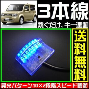 ニッサン キューブに■青,LEDスキャナー■3本線だけ ダミー セキュリティー★バラッドのようにバイパーやクリフォードへも接続可能