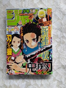 少年ジャンプ　2016年11号 新連載　鬼滅の刃