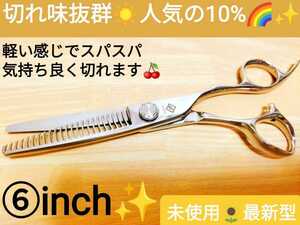 切れ味抜群.10%セニングシザー.美容師プロ用すきばさみサロン仕様ハサミ理容師.はさみルックス満点セルフカットバサミOK気持ち良く切れます