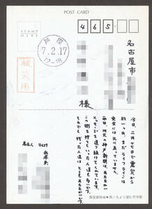 スタンプレスポストカード・芦屋局実逓便、災害用郵便・阪神淡路大震災