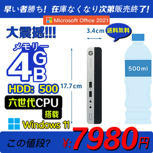 第六世代ミニ型中古パソコン 超小型HP ProDesk 400 G3 Celeron G3900T Microsoft Office2021メモリ4GB HDD500GB Windows 11 USB3.0