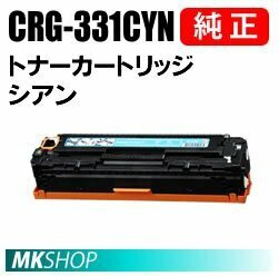 送料無料 CANON 純正品トナーカートリッジ331 シアン CRG-331CYN(Satera LBP-7100C/LBP-7110C/MF8280Cw/MF8230Cn/MF628Cw用)