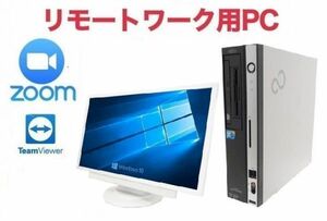 【リモートワーク用】【超大画面22型液晶セット】富士通D5290 新世代Core 2 Duo メモリ:4GB HDD:1TB Windows10 Zoom 在宅勤務 テレワーク