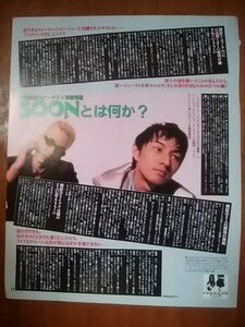 雑誌切り抜き/SOON/1996年6月号 月刊歌謡曲