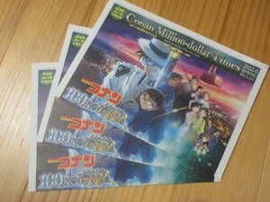 ◆劇場版 名探偵コナン 100万ドルの五稜星 新聞 チラシ 複数枚可 怪盗キッド 服部平次 毛利蘭 遠山和葉 映画 広告 レア 希少◇◆新品未使用