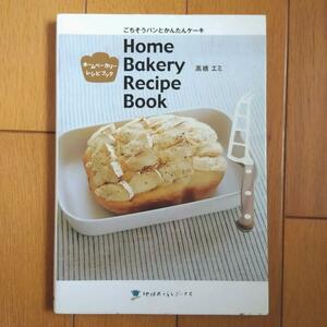 BOOK：ホームベーカリーレシピブック