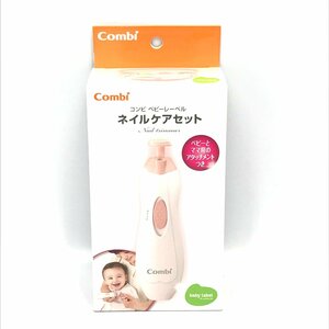 未使用　コンビ ベビーレーベル ネイルケアセット　ベビー ・ママ用　やすり 爪みがき 爪先 甘皮処理 爪切り　Combi　fe ABC2