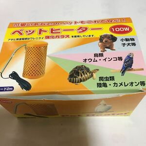 中古品の旭光電機 保温電球カバー付100W