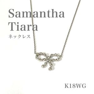 Samantha Tiara　サマンサティアラ　ネックレス　K18WG　リボン