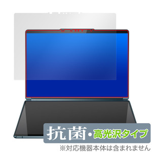 Lenovo Yoga Book 9i Gen 8 1st.ディスプレイ 保護 フィルム OverLay 抗菌 Brilliant ノートPC用保護フィルム 抗ウイルス 高光沢