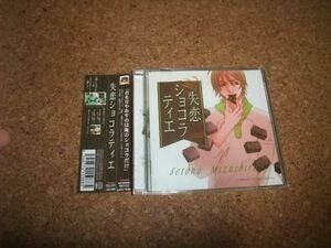 [CD] ポスカ付き 失恋ショコラティエ ドラマCD Vol.1
