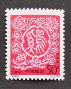 中国 1993年年賀切手「酉」
