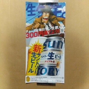 【業務用アニメポスター】最新 非売品 SUNTORY×ルパン三世 コラボ 銭形警部 ポスター 貴重 未使用